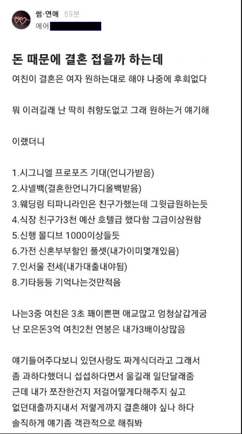 돈 문제로 결혼 포기하고 싶다는 항공사 직원.jpg